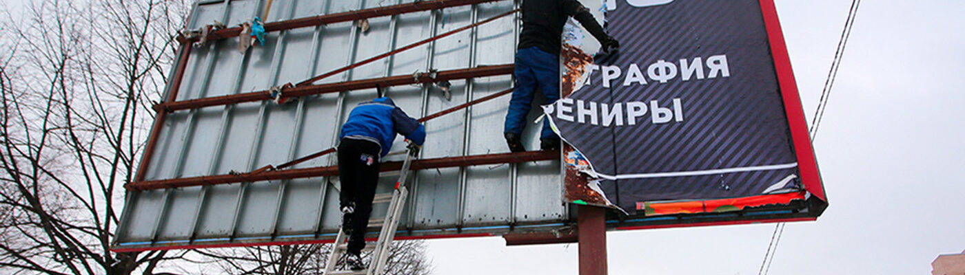 ДЕМОНТАЖ ОТДЕЛЬНО-СТОЯЩИХ РЕКЛАМНЫХ КОНСТРУКЦИЙ ДЕМОНТАЖ ОТДЕЛЬНО-СТОЯЩИХ РЕКЛАМНЫХ КОНСТРУКЦИЙ